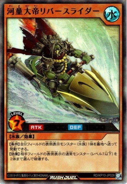 画像1: 【Ultra】河童大帝リバースライダー[YGO_RD/KP10-JP028] (1)