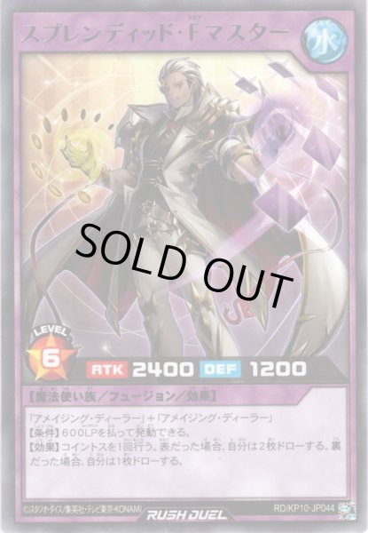 画像1: 【Rare】スプレンディッド・Fマスター[YGO_RD/KP10-JP044] (1)