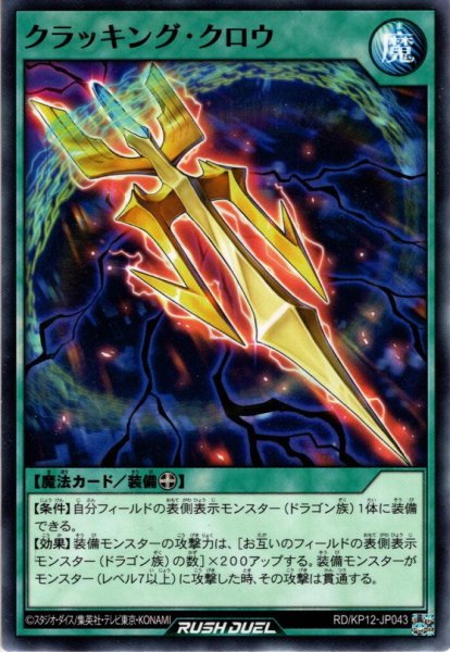 画像1: 【Normal】クラッキング・クロウ[YGO_RD/KP12-JP043] (1)