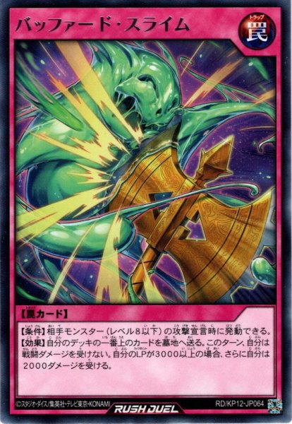 画像1: 【Rare】バッファード・スライム[YGO_RD/KP12-JP064] (1)