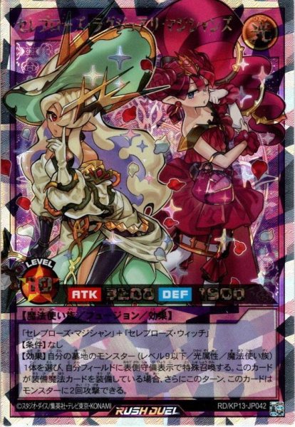 画像1: 【O-Rush】セレブローズ・ラグジュアリ・マジシャンズ[YGO_RD/KP13-JP042] (1)