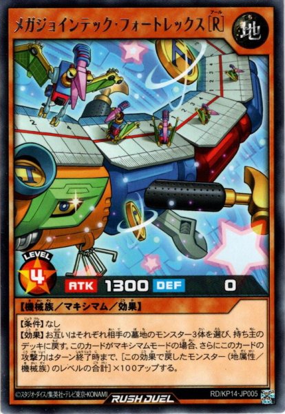 画像1: 【Rare】メガジョインテック・フォートレックス［R］[YGO_RD/KP14-JP005] (1)