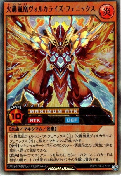 画像1: 【Ultra】火轟嵐凰ヴォルカライズ・フェニックス[YGO_RD/KP14-JP016] (1)