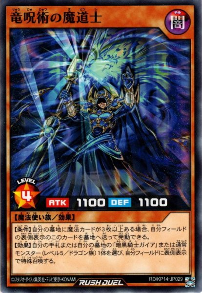 画像1: 【Normal】竜呪術の魔道士[YGO_RD/KP14-JP029] (1)