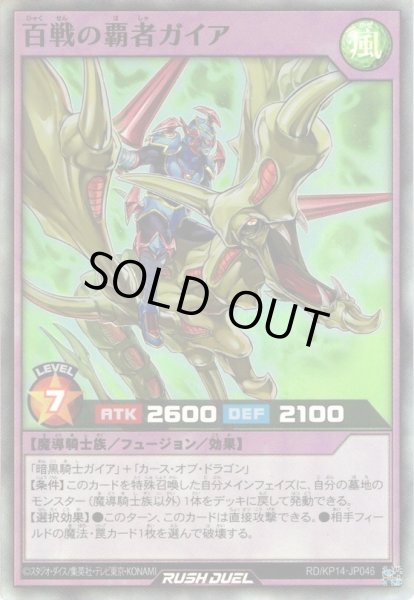 画像1: 【Super】百戦の覇者ガイア[YGO_RD/KP14-JP046] (1)