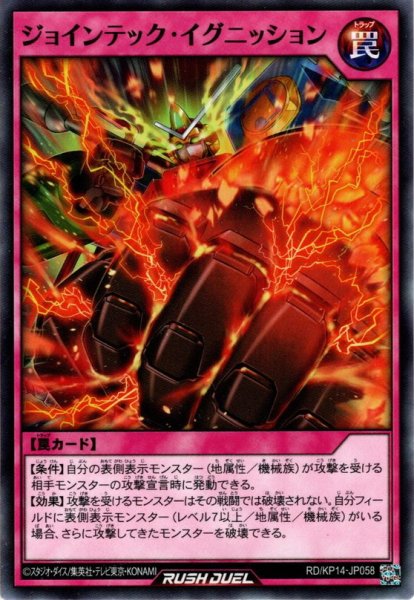 画像1: 【Normal】ジョインテック・イグニッション[YGO_RD/KP14-JP058] (1)