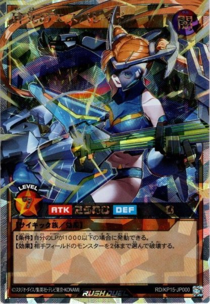 画像1: 【O-Rush】砕光のエスパレイド[YGO_RD/KP15-JP000] (1)