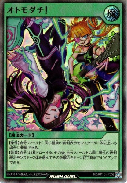 画像1: 【Ultra】オトモダチ![YGO_RD/KP15-JP059] (1)