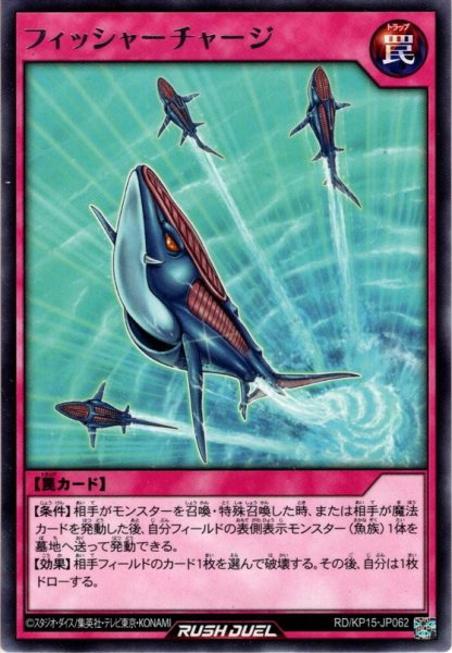 画像1: 【Rare】フィッシャーチャージ[YGO_RD/KP15-JP062] (1)