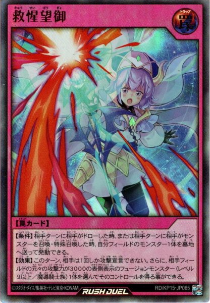 画像1: 【Ultra】救惺望御[YGO_RD/KP15-JP065] (1)