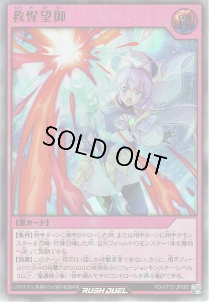 画像1: 【Ultra】救惺望御[YGO_RD/KP15-JP065] (1)
