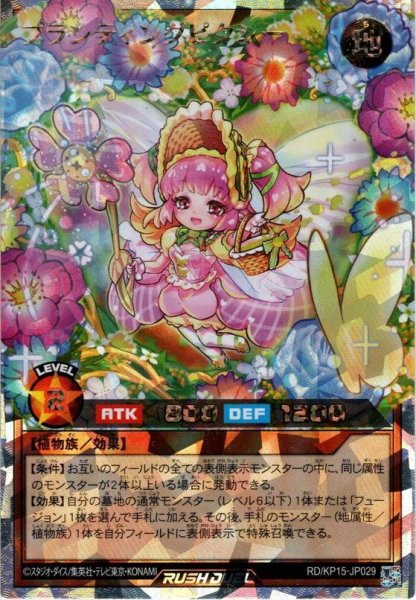 画像1: 【O-Rush】プランティングピクシー[YGO_RD/KP15-JP029] (1)