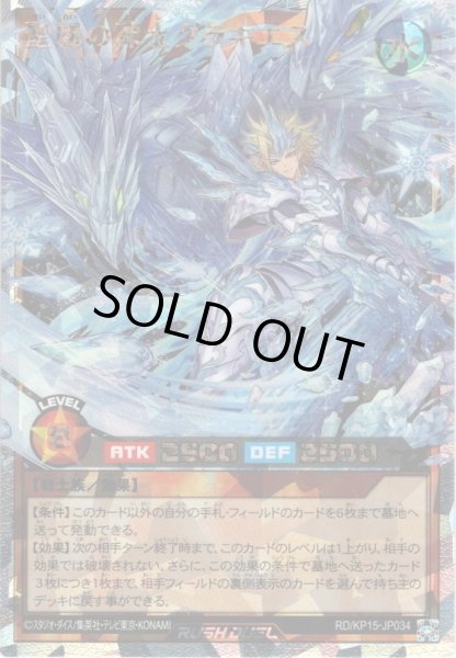 画像1: 【O-Rush】聖麗の凍士グラキエス[YGO_RD/KP15-JP034] (1)
