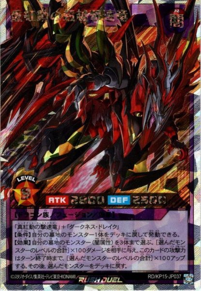 画像1: 【O-Rush】重紅動の超越撃速竜[YGO_RD/KP15-JP037] (1)