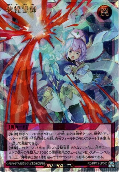 画像1: 【O-Rush】救惺望御[YGO_RD/KP15-JP065] (1)