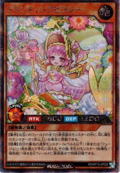 画像1: 【Secret】プランティングピクシー[YGO_RD/KP15-JP029] (1)