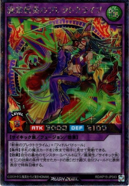 画像1: 【Secret】旋紫斬奏のプレクトクライブ[YGO_RD/KP15-JP043] (1)