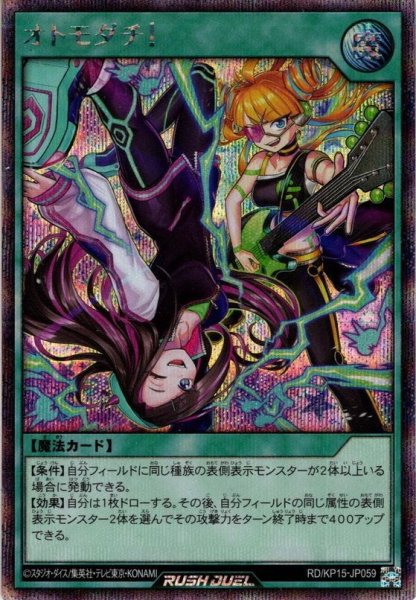 画像1: 【Secret】オトモダチ![YGO_RD/KP15-JP059] (1)