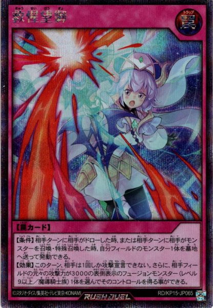 画像1: 【Secret】救惺望御[YGO_RD/KP15-JP065] (1)