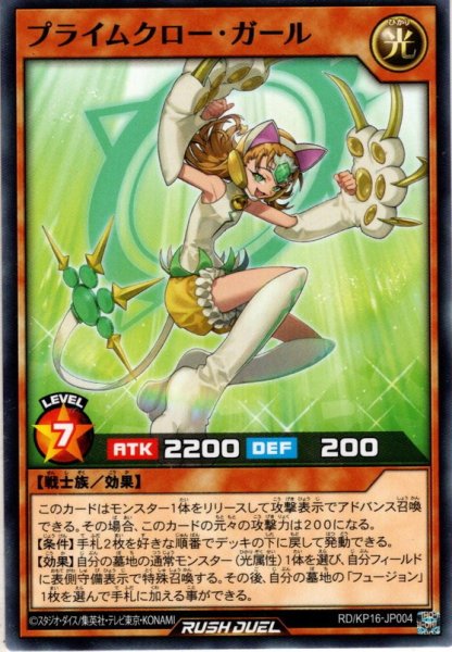 画像1: 【Normal】プライムクロー・ガール[YGO_RD/KP16-JP004] (1)