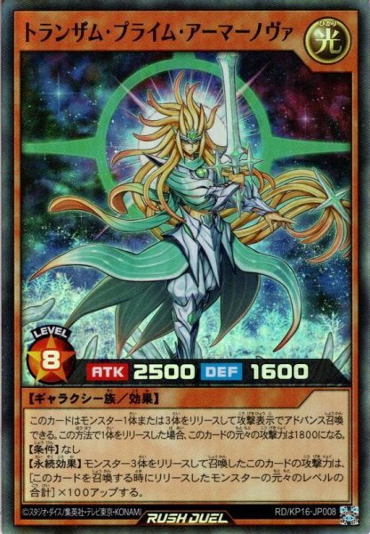 画像1: 【Super】トランザム・プライム・アーマーノヴァ[YGO_RD/KP16-JP008] (1)