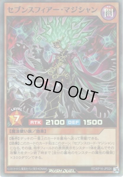 画像1: 【Super】セブンスフィアー・マジシャン[YGO_RD/KP16-JP024] (1)