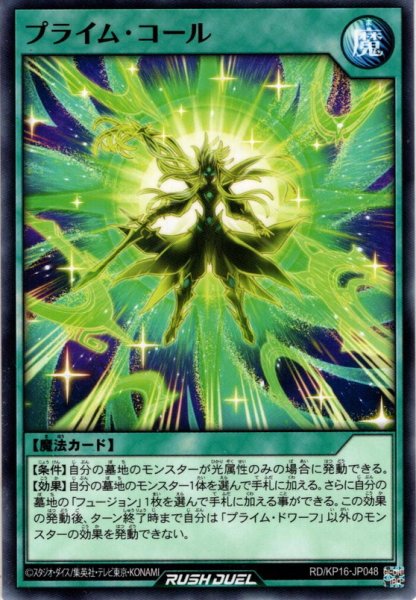 画像1: 【Normal】プライム・コール[YGO_RD/KP16-JP048] (1)