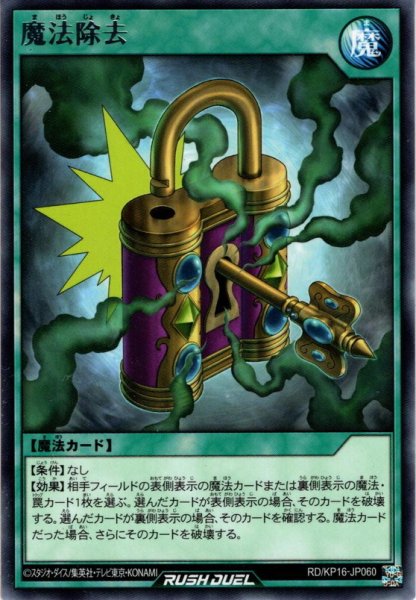 画像1: 【Rare】魔法除去[YGO_RD/KP16-JP060] (1)