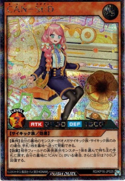 画像1: 【Secret】CAN－St:D[YGO_RD/KP16-JP025] (1)