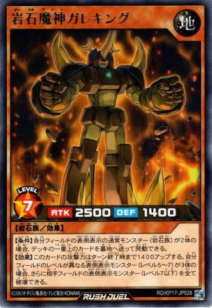 画像1: 【Rare】岩石戦士ガレキング[YGO_RD/KP17-JP028] (1)