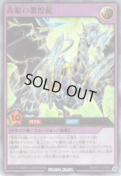 画像1: 【Ultra】青眼の激煌龍[YGO_RD/KP17-JP050] (1)