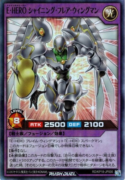 画像1: 【Super】E・HERO シャイニング・フレア・ウィングマン[YGO_RD/KP18-JP000] (1)