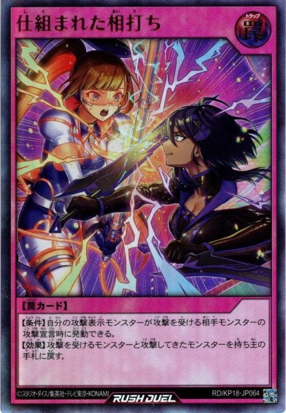 画像1: 【Ultra】仕組まれた相打ち[YGO_RD/KP18-JP064] (1)