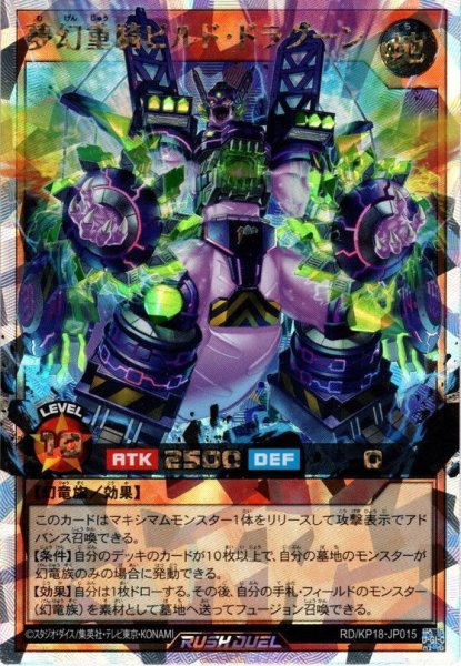 画像1: 【O-Rush】夢幻重騎ビルド・ドラグーン[YGO_RD/KP18-JP015] (1)