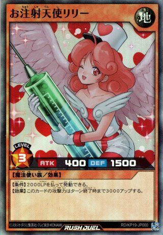 O-Rush】お注射天使リリー[YGO_RD/KP19-JP000] - マスターズ