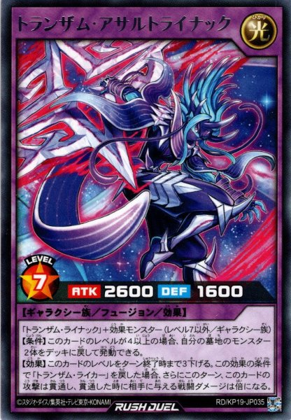 画像1: 【Rare】トランザム・アサルトライナック[YGO_RD/KP19-JP035] (1)