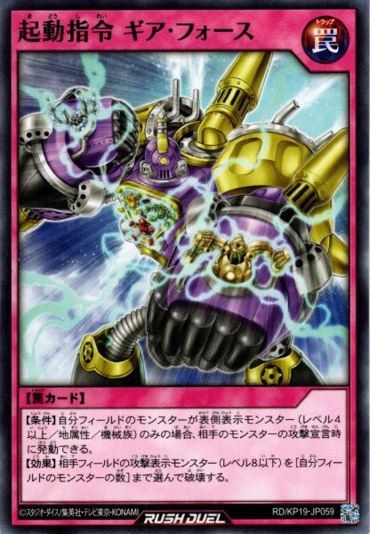 画像1: 【Normal】起動指令 ギア・フォース[YGO_RD/KP19-JP059] (1)