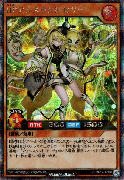画像1: 【Secret】HPアシスタント・ビリー[YGO_RD/KP19-JP003] (1)