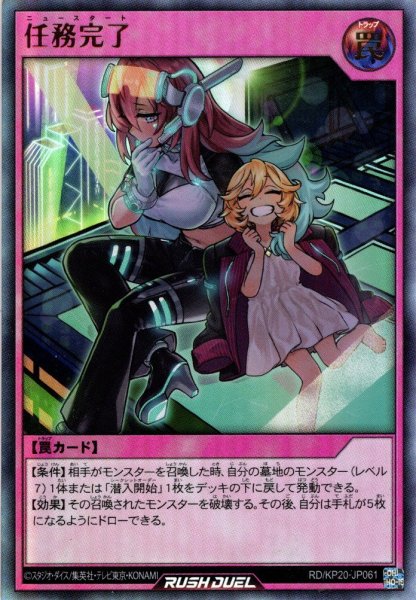 画像1: 【Ultra】任務完了[YGO_RD/KP20-JP061] (1)