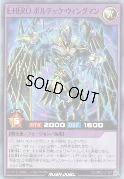 画像1: 【Super】E・HERO ボルテック・ウィングマン[YGO_RD/KP20-JP065] (1)