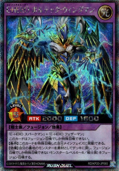 画像1: 【Secret】E・HERO ボルテック・ウィングマン[YGO_RD/KP20-JP065] (1)