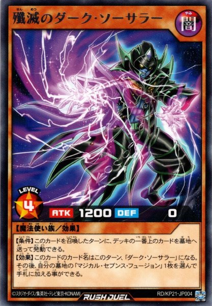 画像1: 【Rare】殲滅のダーク・ソーサラー[YGO_RD/KP21-JP004] (1)