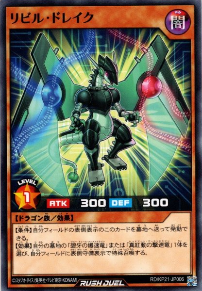 画像1: 【Normal】リビル・ドレイク[YGO_RD/KP21-JP006] (1)