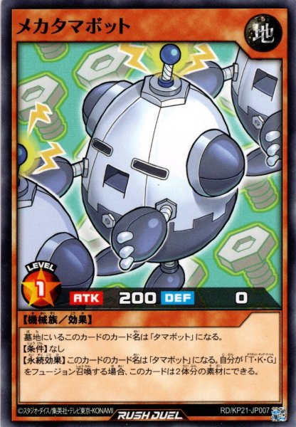 画像1: 【Normal】メカタマボット[YGO_RD/KP21-JP007] (1)