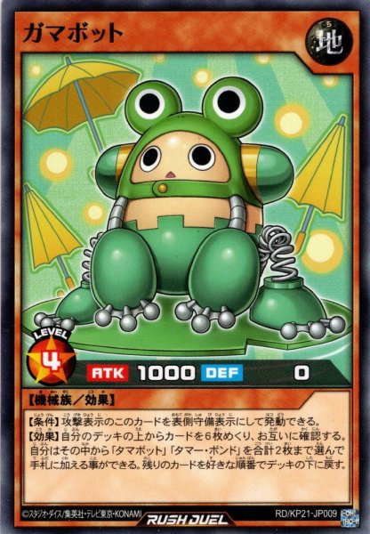 画像1: 【Normal】ガマボット[YGO_RD/KP21-JP009] (1)