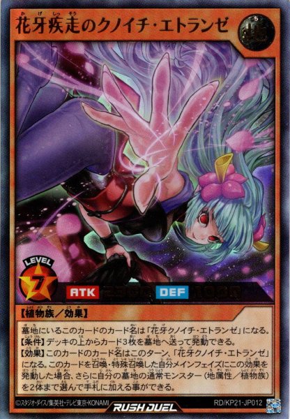 画像1: 【Ultra】花牙疾走のクノイチ・エトランゼ[YGO_RD/KP21-JP012] (1)