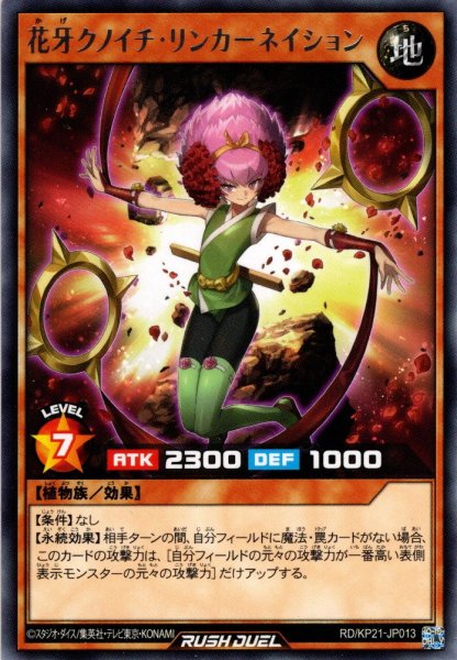 画像1: 【Rare】花牙クノイチ・リンカーネイション[YGO_RD/KP21-JP013] (1)