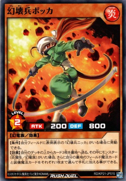 画像1: 【Normal】幻壊兵ポッカ[YGO_RD/KP21-JP015] (1)