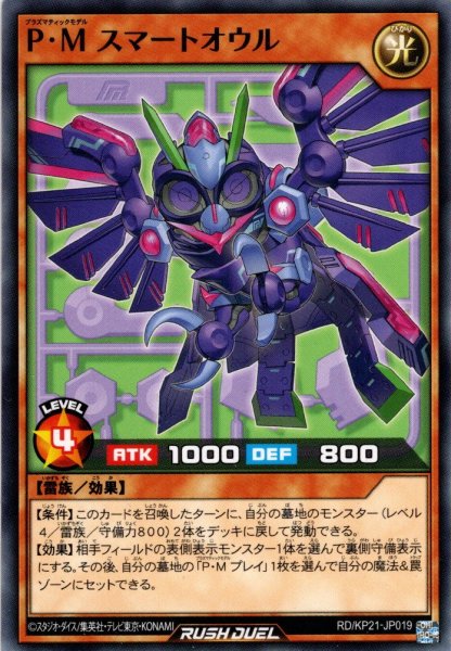 画像1: 【Normal】P・M スマートオウル[YGO_RD/KP21-JP019] (1)