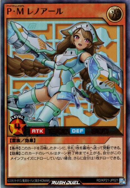 画像1: 【Ultra】P・M レノアール[YGO_RD/KP21-JP021] (1)